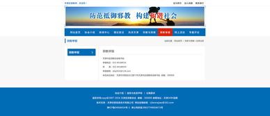 天津反邪教網(wǎng)站