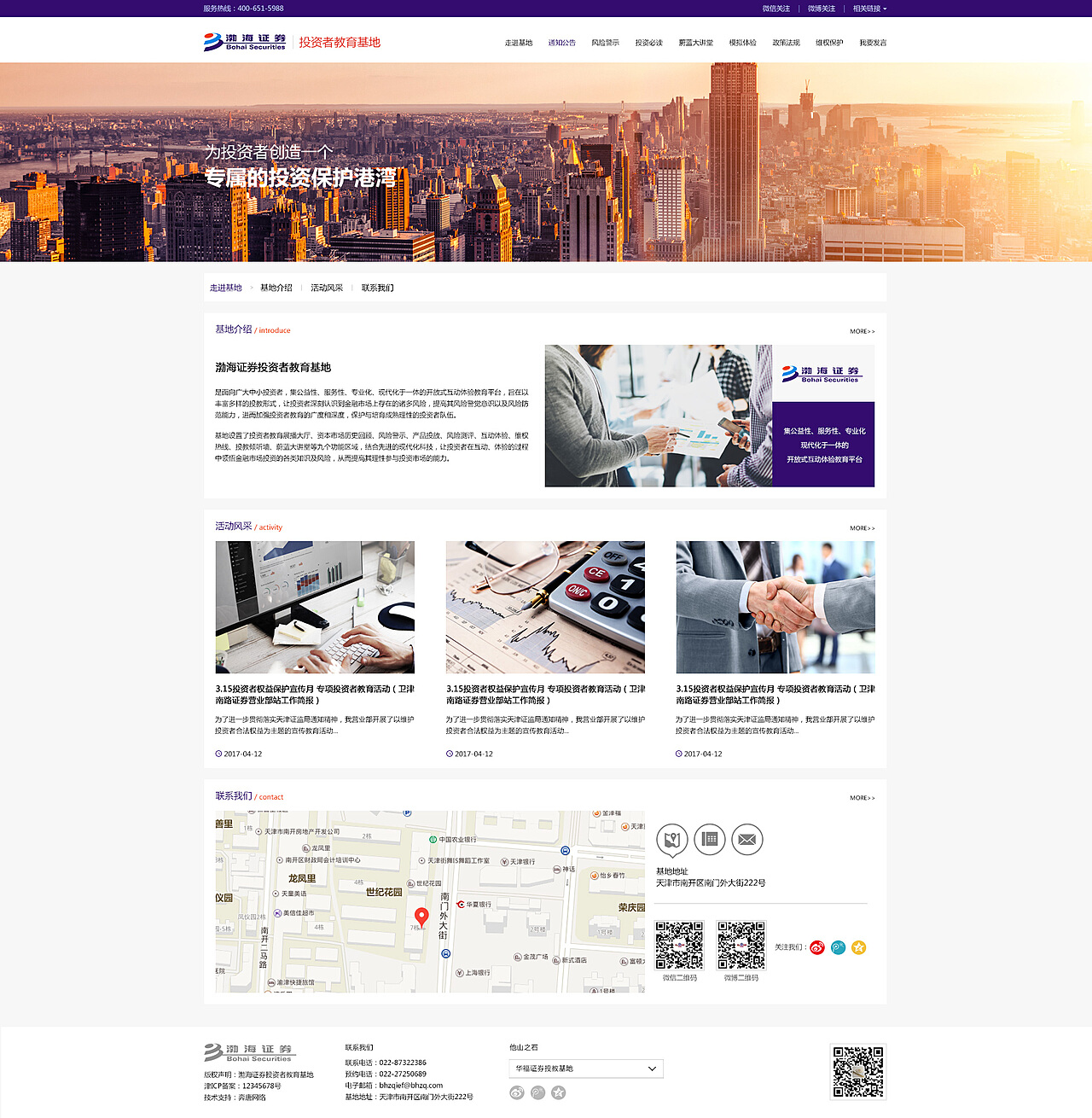 天津網站建設-渤海證券股份網站建設案例欣賞!