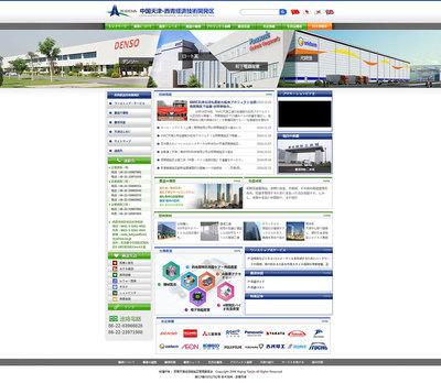 天津網站建設_西青經濟技術開發(fā)區(qū)(日文網站)