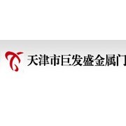 天津市巨發盛金屬門窗銷售_官方網站
