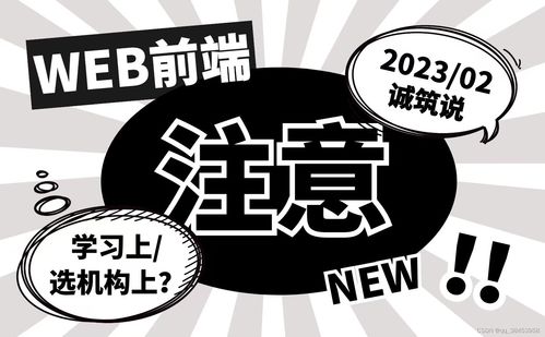 天津web前端培訓,前端開發需要注意的那些事
