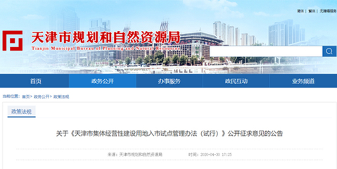 天津這種性質土地要入市了 辦法征求意見